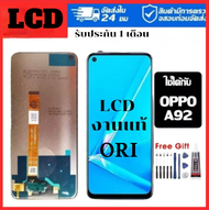 หน้าจอ LCD OPPO A92 หน้าจอจริง 100% เข้ากันได้กับรุ่นหน้าจอ oppo A92/A72 ไขควงฟรี+กาว