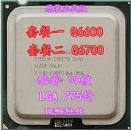 Intel酷睿四核Q6600 Q6700 775 針臺式機另Q8200 8300 8400 8500