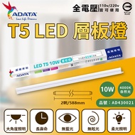 [特價]2入 ADATA威剛照明 LED 10W 4000K 全電壓 支架燈