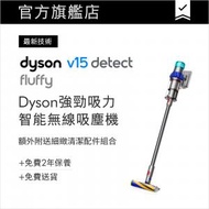 Dyson V15 Detect™ Fluffy 無線吸塵機