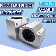 ลิเนียร์แบริ่งสไลด์ SC8UU SC10UU SC12UU SC13UU SC16UU SC20UU SC25UU SC30UU SC35UU SC40UU ( LINEAR BA