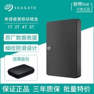 希捷新睿翼移動硬盤2T機械磁盤1T外接4T商務USB3.0高速5T兼容MAC