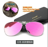 (4副/4pc) 太陽眼鏡夾片 Shades Sunglasses Clips #PDC 861734