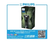 🚚包運費 香港行貨 Philips 飛利浦 Shaver 3000X 系列 乾濕兩用電鬚刨 | X3052 | X3052/00 2年保養