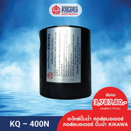 KIKAWA มอเตอร์ มอเตอร์ปั๊มน้ำ KIKAWA รุ่น KQ-400