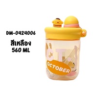 กระบอกน้ำ ลายการ์ตูน มีที่กรอง 560ml  แก้วน้ำน่ารัก แก้วน้ำพลาสติกแบบพกพา พร้อมสติ๊กเกอร์3D สุดน่ารั