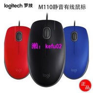 【現貨下殺】Logitech/羅技M110光電靜音有線滑鼠 USB筆記本電腦辦公滑鼠