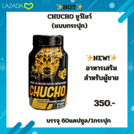 ❇️พร้อมส่ง💯CHUCHO ชูว์โชว์(แบบกระปุก)อาหารเสริมสำหรับผู้ชาย บรรจุ 60 แคปซูล/1กระปุก