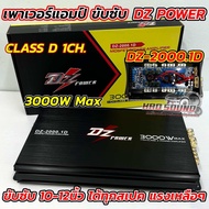 เพาเวอร์ แอมป์ขับซับ DZ POWER รุ่น DZ-2000.1D เพาเวอร์แอมป์ ขับซับ แอมป์คลาสดี ขับเบส 3000W ตัวแรง ข