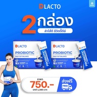 (2กล่อง) ใหม่!! Dlacto Probiotic ดีแลคโตะ โพรไบโอติกส์ จุลินทรีย์ดี ปรับสมดุลลำไส้ ขับถ่ายง่าย ลำไส้