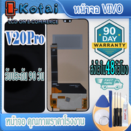 หน้าจอสำหรับ VIVO V20PROจอ Vivo V20 proหน้าจอ วีโว่ V20โปรvivo2018