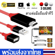 สายhdmiต่อทีวี สายต่อมือถือเข้าทีวีPhone to TVสายHDTV3IN1 สายต่อโทรศัพท์tvรองรับiPhone/Android/Type-