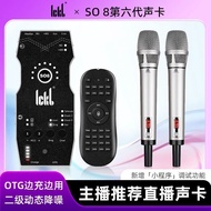 ickb SO8六代声卡全套无线户外设备套装直播专用唱歌录音设备抖音ICKB SO8 sixth generation sound card complete set without20241219