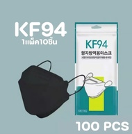 แมส KF94 สีดำ