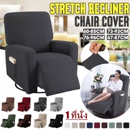 【Max1】Wing /Recliner Chair Cover เก้าอี้ผู้เอนกายปก มีกระเป๋าข้าง กันน้ำ ผ้าคลุมเก้าอี้ 1 ที่นั่ง ผ้าหุ้มโซฟา เก้าอี้โซฟา