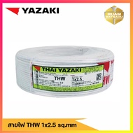 สายไฟ yazaki  ขนาด THW 1 x 2.5 SQ.mm. สีขาว สีดำ สีแดง สีเขียวเหลื่อง ขนาด 10203050100 เมตร