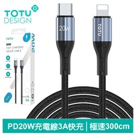 TOTU台灣官方 PD/Lightning/Type-C/iPhone充電線傳輸線編織快充線 極速2代 3M 拓途