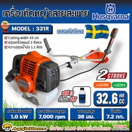 HUSQVARNA เครื่องตัดหญ้า รุ่น 331R 1.4แรงม้า (แถมฟรี!! น้ำมัน 2T) เครื่องยนต์ 2จังหวะ 32.6CC ตัดหญ้า 2STR0KE ข้อแข็ง สะพายบ่า พร้อมประกอบใช้งาน ส่ง KERRY