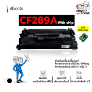 ตลับหมึกปริ้น CF289A cf289a 289A CF-289A (89A)  289 WITH CHIP มีชิป หมึกพิมพ์เลเซอร์  รองรับเครื่องพ