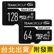 128GB 64GB Team 十銓 Dash microSDXC TF U1 C10 行車記錄器專用 記憶卡 128G