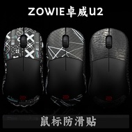 TBTL Mouse Anti-Slip Sticker ZOWIE ZOWIE U2 Wireless Dedicated Sweat-Absorbent Side Skirt Sticker Wi