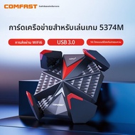 Comfast | อแดปเตอร์เครือข่ายไร้สาย WiFi 6 ความถี่คู่ 5G Gigabit