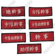 < Jiabuku > Volunteer Fire Job Badge/General Administration/Squad Administration Assistant/Fire Badg