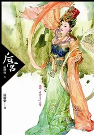 后宮甄嬛傳（2）