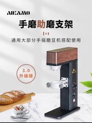 Aikamo手搖磨豆機支架手沖咖啡助磨器電動手磨改裝電磨家用戶外