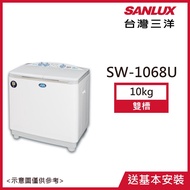 【SANLUX台灣三洋】10公斤雙槽洗衣機白色 SW-1068U_廠商直送
