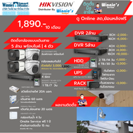 Hikvision ชุดกล้องวงจรปิด แบบAnalog สุดคุ้ม ดู Online สดย้อนหลังฟรี พร้อมบริการติดตั้งในกรุงเทพและปริมณฑล