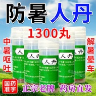 Yuehuaren Dandan 3g * 1 Bottle/Box Old-fashioned Dandan Heat Relief Medicine Mandan Pill Heatstroke 