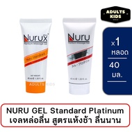 Nuru เจลหล่อลื่น นูรุ ขนาด 40 ML Nuru Gel รุ่น standard สุดยอดเจล สูตรน้ำของแท้ 100%