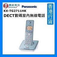 樂聲牌 - KX-TG2711HK DECT數碼室內無線電話 - 幻影藍 [香港行貨]