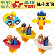 Large Particle Building Blocks [Physical Store Ready Stock] Shaking Paradise Shaking Boat Shaking Ca