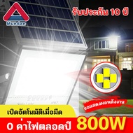 Mudan【🔥รับประกัน 20ปี】 ไฟโซล่าเซลล์ ไฟโซล่าเซล 800w 500w 300w 150w 80w IP67 Solar Light outdoor โซล่าเซลล์ ​ไฟ led solar cell ไฟledโซล่าเซลล์ โซล่าเซลล์ สดใสทั้งคืน