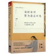 〖〗 [Books] Every Moment Is Every Moment Every Moment Is Free Time < Eight Mind Cultivation Lessons o