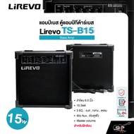 แอมป์เบส ตู้แอมป์กีต้าร์เบส ลำโพง 6.5 นิ้ว 15 วัตต์ 3 EQ. สำหรับฝึกซ้อม Bass Amp Lirevo TS-B15 1x6.5