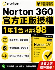 正版諾頓 Norton防毒軟件電腦防病毒360防火牆安全套裝激活碼2026