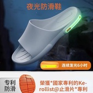 科柔 專利防滑拖鞋 抑菌夜光款 居家洗澡拖鞋 孕婦專用|老人拖鞋 拖鞋【夜光標不同位置的① ②款隨機發貨】