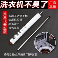 Special Brush for Cleaning the Inner Wall of the Inner Drum of the Super-long Brush Agitator Washing