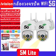 ivision Premium ซื้อ1ได้2 แพ็ค2ตัว กล้องวงจรปิด wifi 2.4/5G รุ่น 5M Lite 1080P กล้องวงจรปิด wifi360 กลางแจ้ง กันฝน กลางคืนภาพเป็นสี พูดโต้ตอบได้ กล้องวงจรปิดไร้สาย ip camera เสียบไฟใช้ได้ทันที ไม่มีเน็ตก็ใช้ได้ แถมอุปกรณ์ติดตั้ง