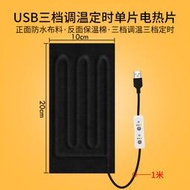 微型電熱毯加熱坐墊USB單人寵物熱敷孵化迷你小塊小號電褥子
