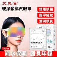 New Product#Hyaluronic Acid Eye Mask Hydrating Eye Mask Steam eyeshade Eye Bag Patch Gentle Moisturi