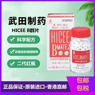 Japan Imported Takeda Pharmaceutical HICEE MATE2 Multivitamin B Group Rough Skin Supplement Physical