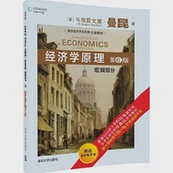 經濟學原理(第6版)：宏觀部分(英文) 作者：（美）N.格雷戈里·曼昆