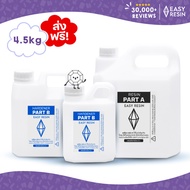 เรซิ่นใสพิเศษ Epoxy สูตรไม่ฉุน (ส่งฟรี พร้อมไม้ไอติม ถุงมือ คู่มือ) เคลือบ หล่อ เท ได้ในตัวเดียวกัน