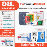 Sinocare Thailand เซตคู่ ชุด Safe Accu เครื่องตรวจน้ำตาลในเลือด(เบาหวาน) (เครื่อง+แผ่น+เข็ม ครบชุดพร
