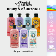 Herbal Essences แชมพู ครีมนวดผม เฮอร์บัล เอสเซ้นส์ แชมพูสระผม ครีมบำรุงผม ขนาด 400 ml.