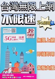 GlocalMe - 台灣 真•無限上網【3日全程 5G不限速】極高速 無限數據卡 上網卡 電話卡 旅行電話咭 Data Sim咭